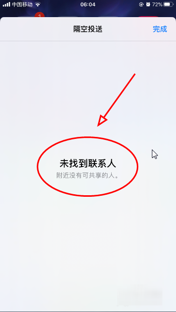 苹果隔空投送找不到对方