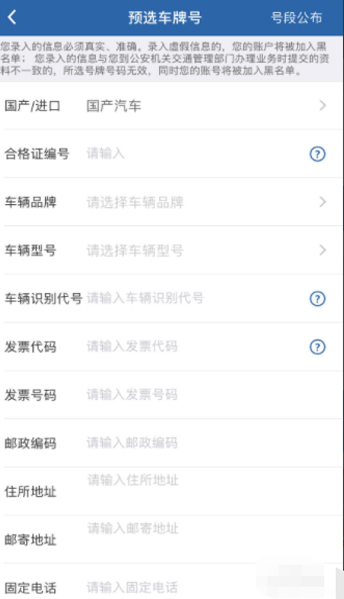 手机怎么在网上选牌照号