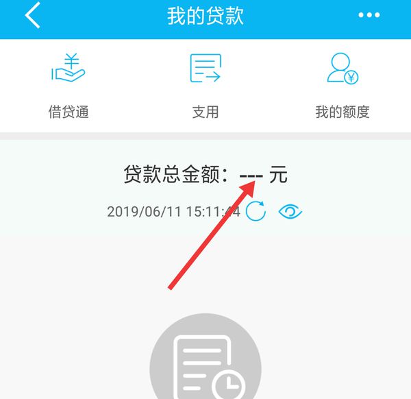 如何查询在工行办理的贷款信息？