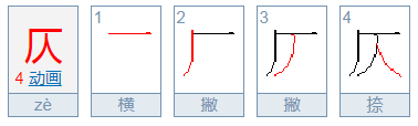 厂人有则打一字？