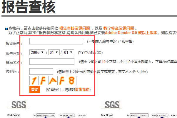 如何在SGS认证官方网站查询SGS报告真假