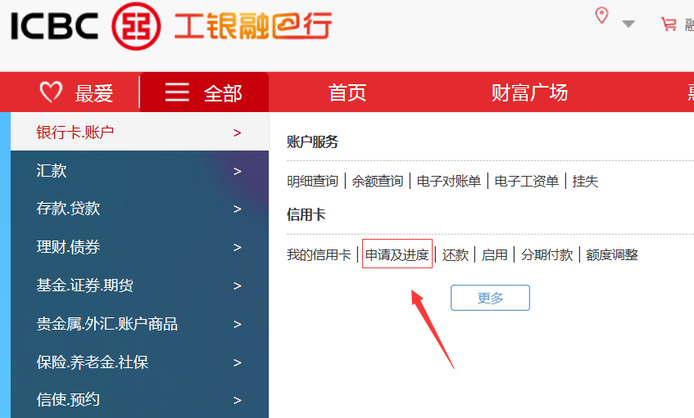 工行的信用卡办卡进度怎么查询啊?