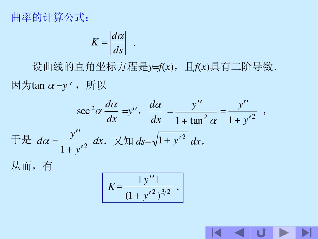 曲率的计算公式是什么？