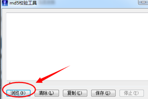如何使用MD5验证工具