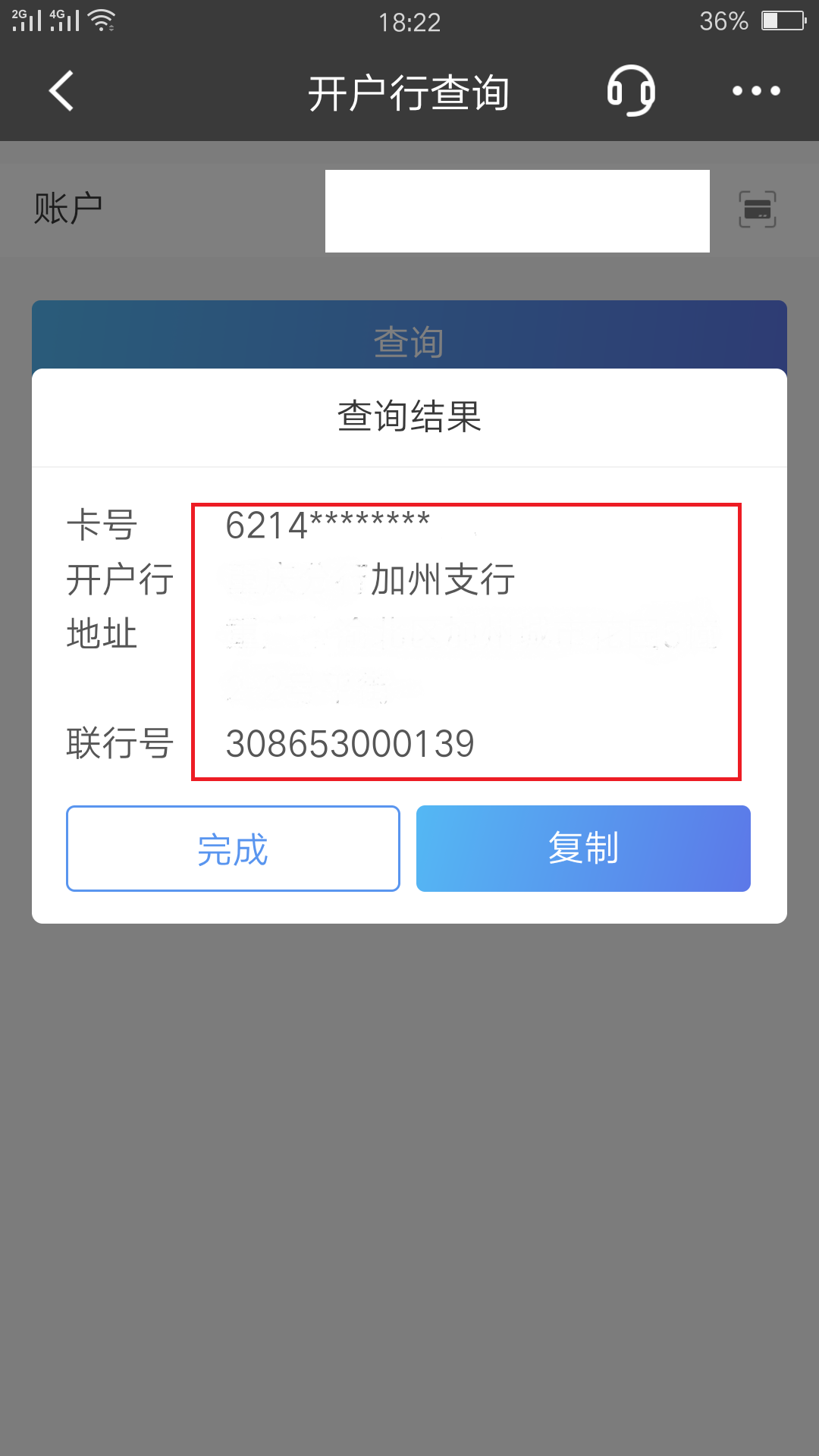 怎么查开户行行号?