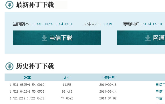 问道用补丁包怎么更新？