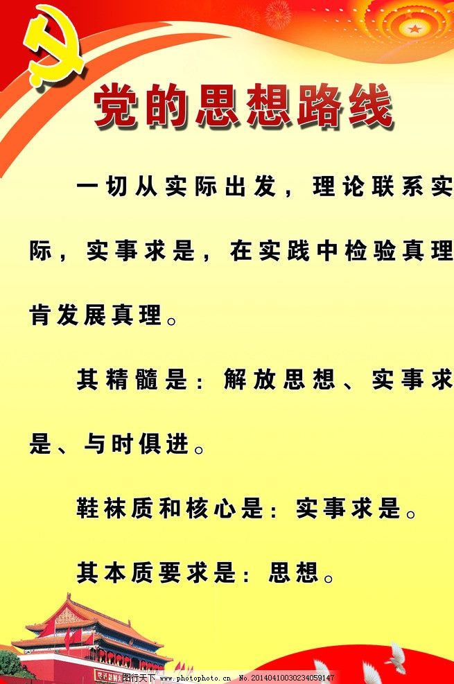 党的思想路线是什么？