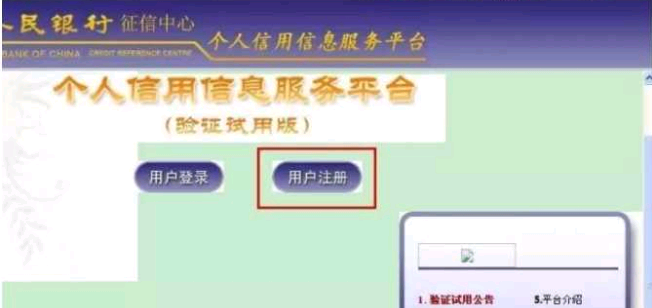 网上怎么查询个人信用记录报告