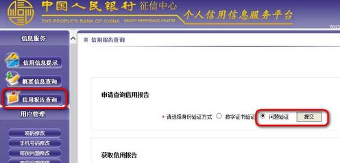 网上怎么查询个人信用记录报告