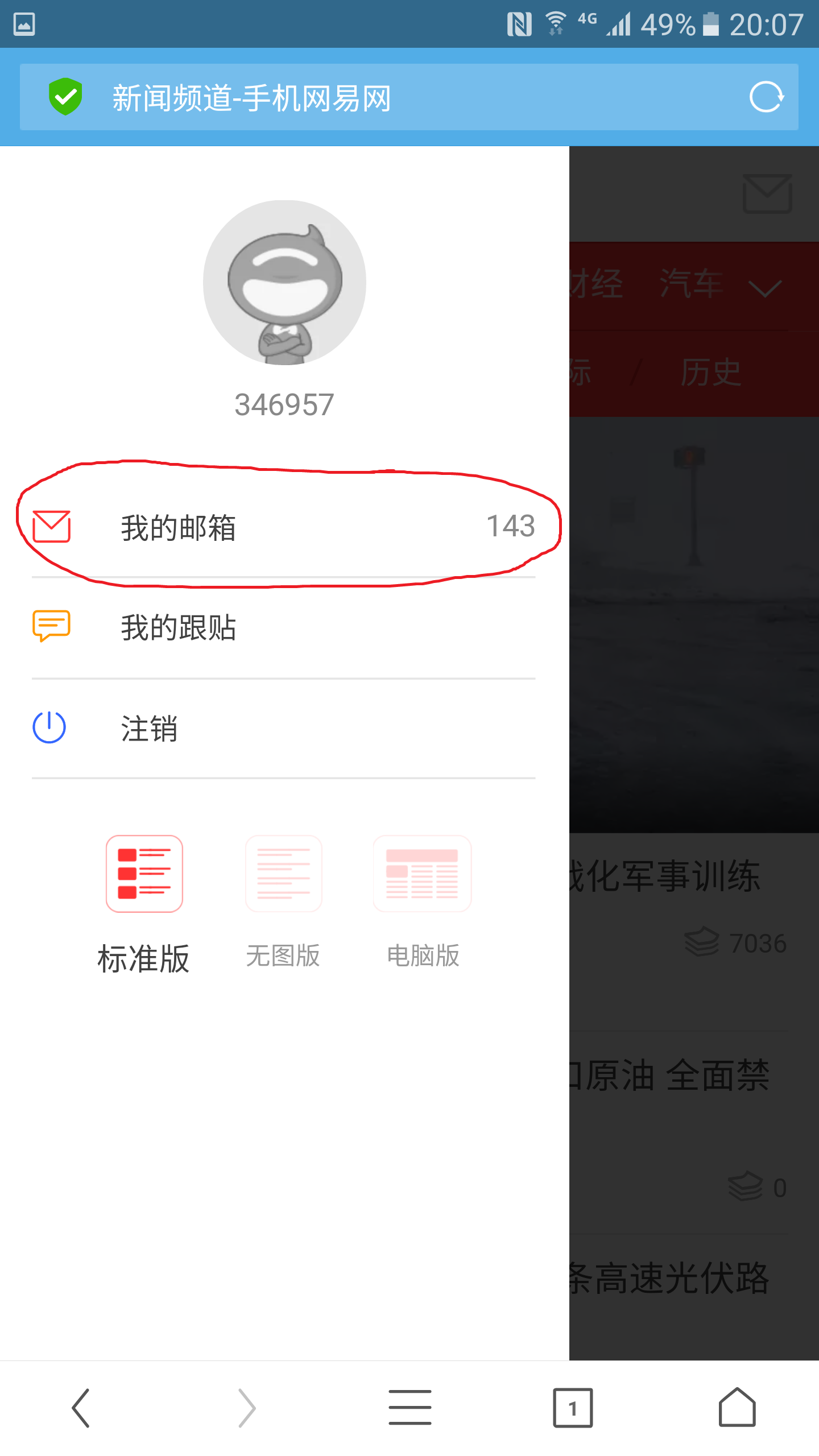 网易163用手机上邮箱怎么只能看收件箱里的邮件只能看一页，其他的邮件看不到呢