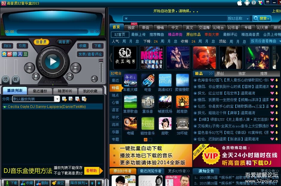 高音质dj音乐盒2013缓存在哪里？要是能用直接采纳。