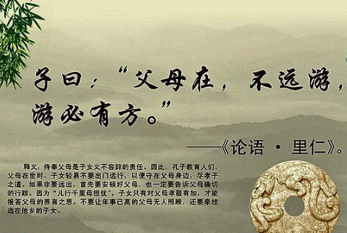 子曰：“父母在，不远游，游必有方。”的意思。