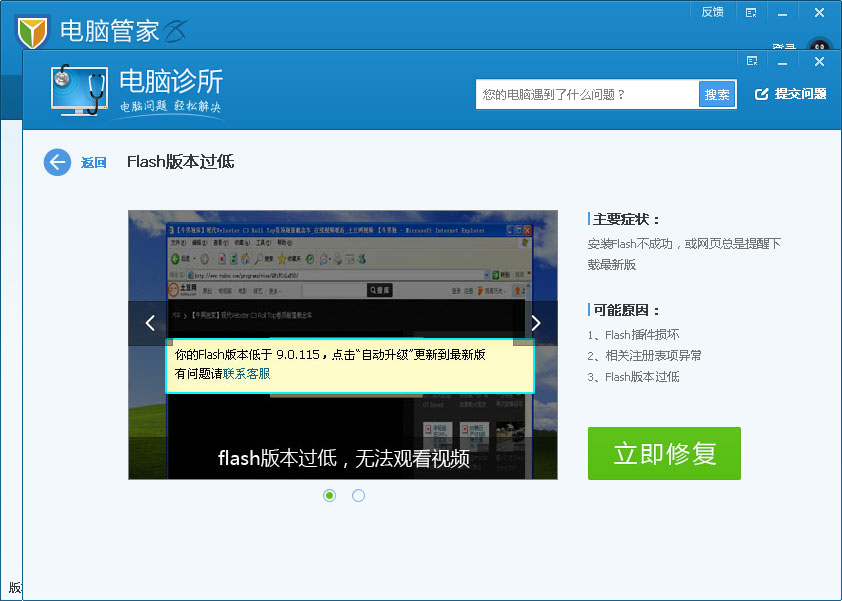 Flash Player 安全更新程序 (KB923789)安装不了都是失败,求你...