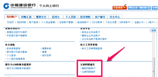 请问如何注销网上银行？