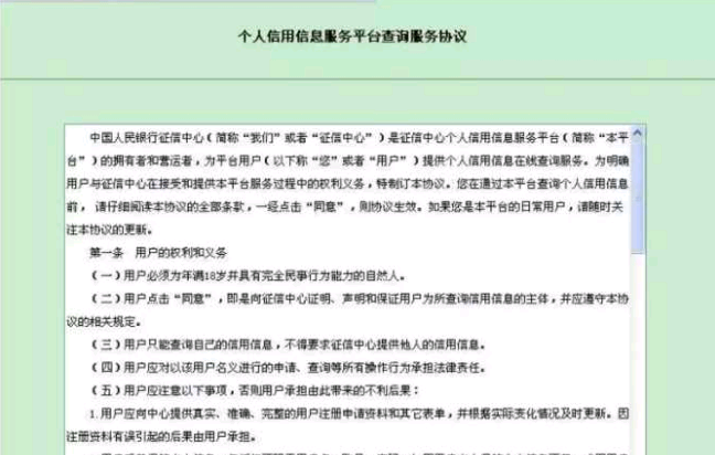 网上怎么查询个人信用记录报告