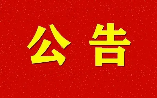 群公告怎么写最好