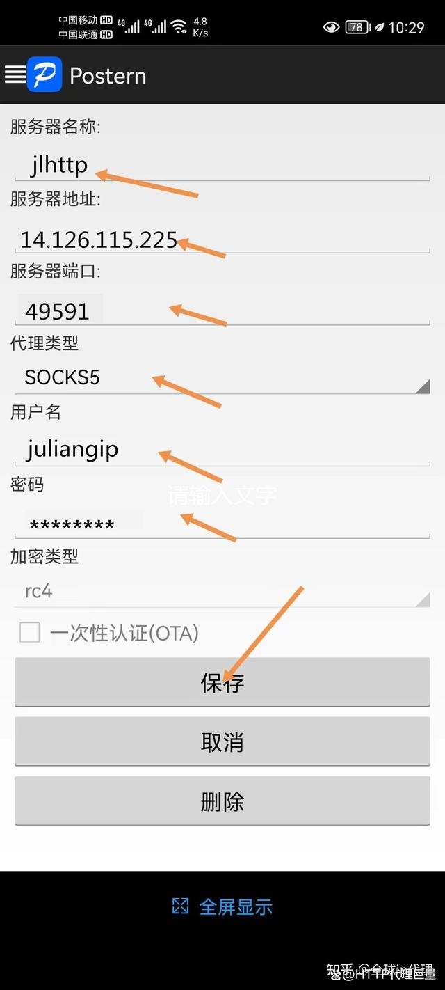 手机浏览器如何设置socks5代理？