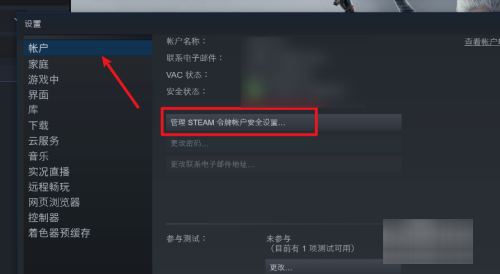 steam手机令牌怎么解绑