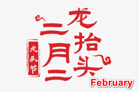 february怎么读？