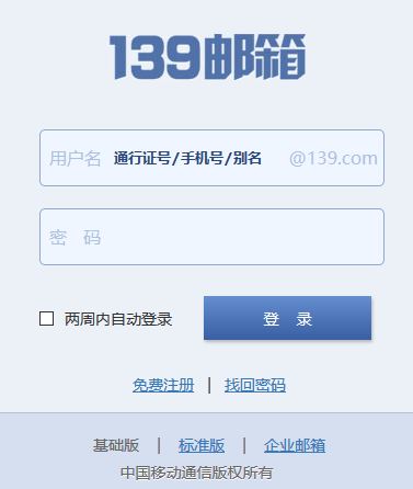 用手机怎样登陆139邮箱？网址是？