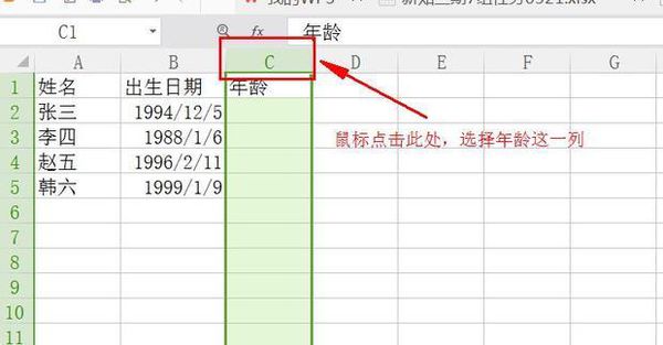 知道出生年月日，怎么用公式计算年龄？