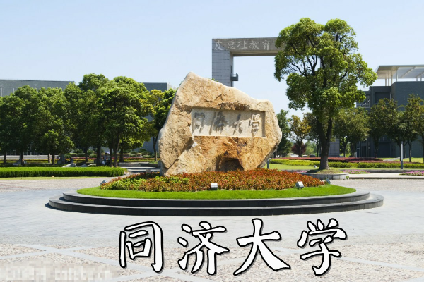 同济大学地址