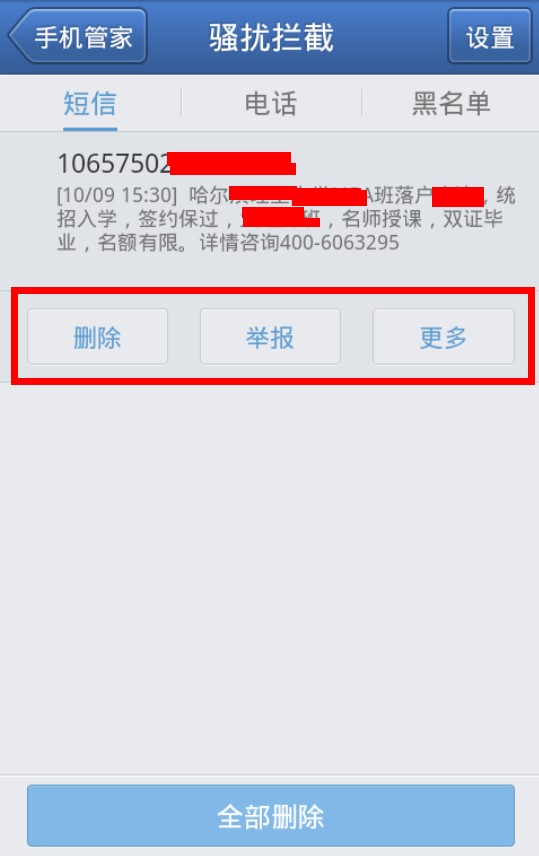 怎样屏蔽10658211发来的短信？？发什么代码呢？