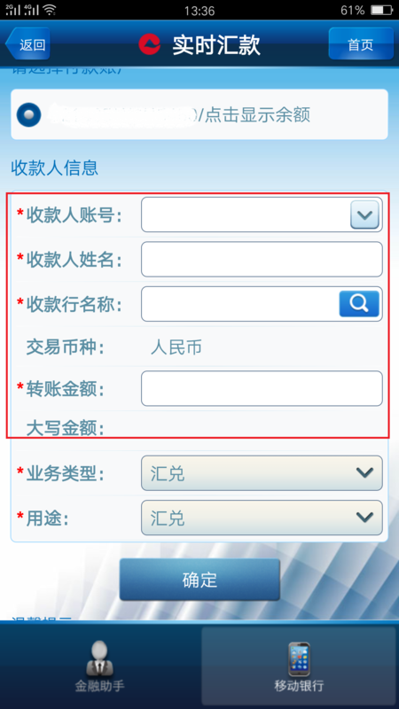 手机银行转帐怎么操作