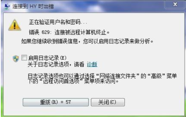 错误629是怎么回事 怎么解决