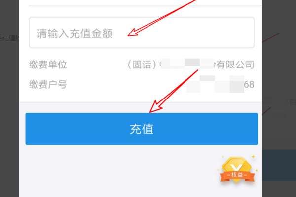固话怎样充值？