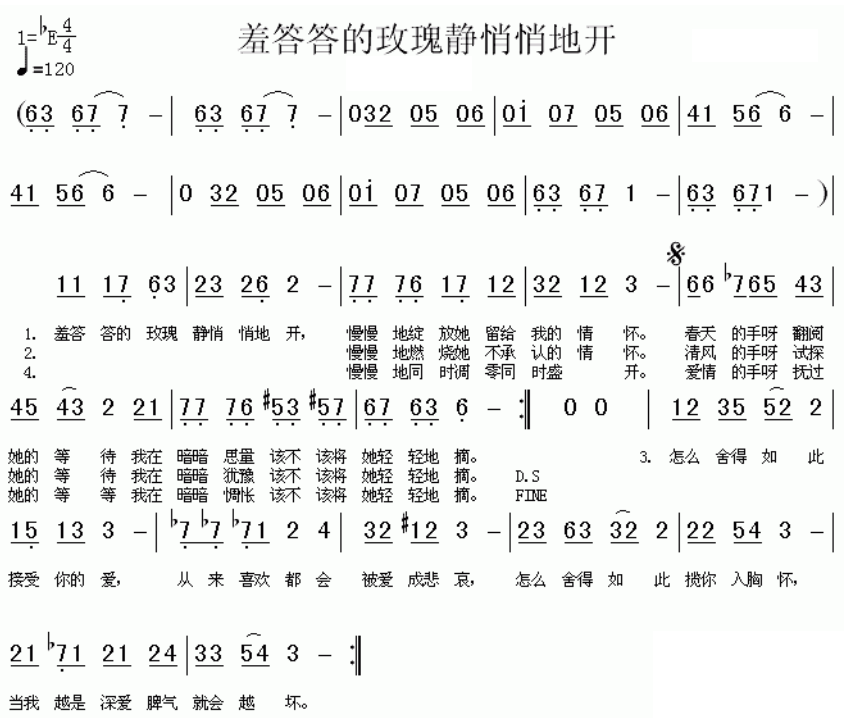 羞答答的玫瑰静悄悄地开 方炯镔 吉他谱完整的