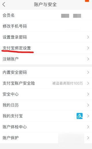 淘宝怎么绑定支付宝