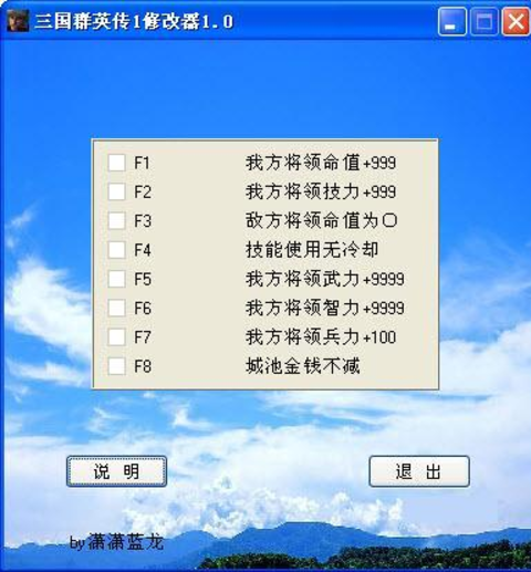 《三国群英传7》的万能修改器有哪些？