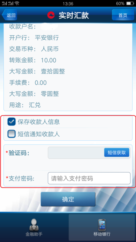 手机银行转帐怎么操作