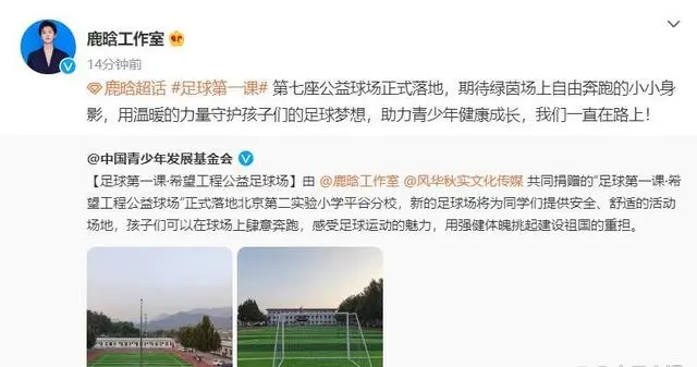 鹿晗第七座公益球场落地建成，助力足球梦想好暖，他都做过哪些公益？