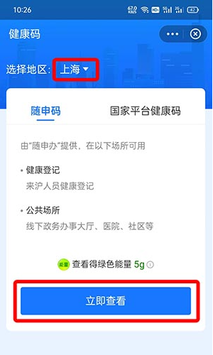 核酸码在手机哪里查
