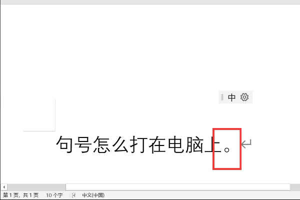 句号怎么打 电脑键盘