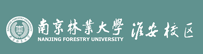 南京林业大学淮安校区地址