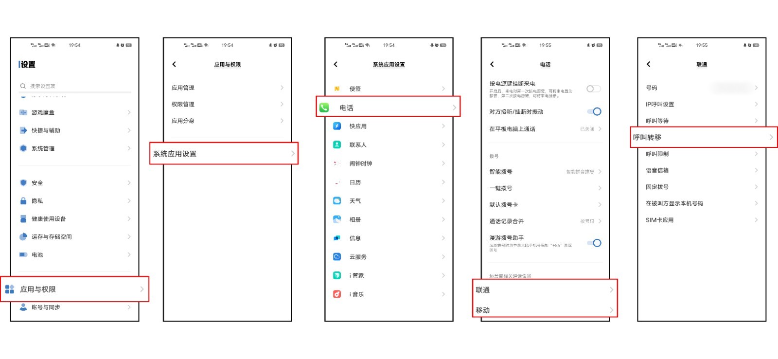 手机呼叫转移怎么设置？