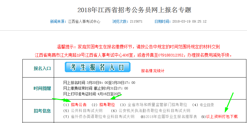 省考公务员考试的流程？