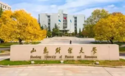 山东财经大学怎么样