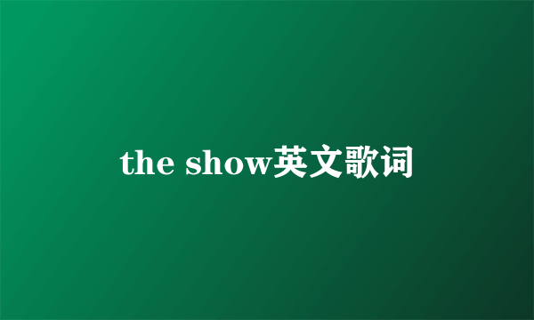 the show英文歌词