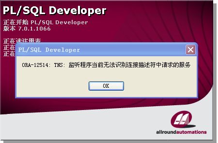 Oracle-12514错误发生的几种原因