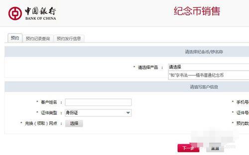 中国银行网上怎么预约纪念币预约