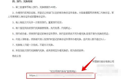 中国银行网上怎么预约纪念币预约