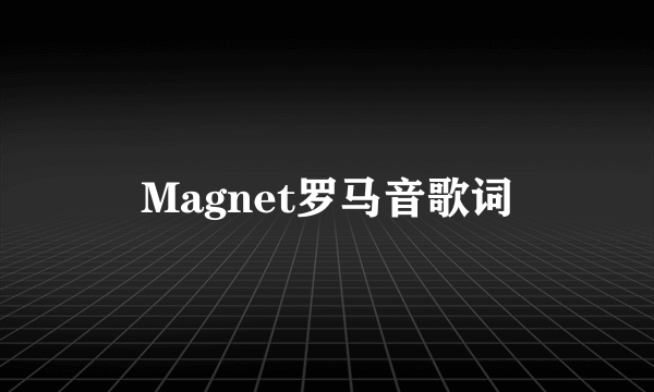 Magnet罗马音歌词