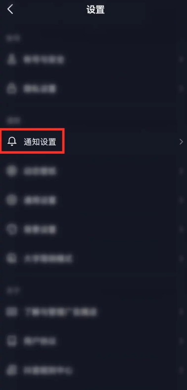 抖音上线提醒怎么设置