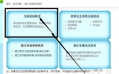 梦幻西游怎样修改密码