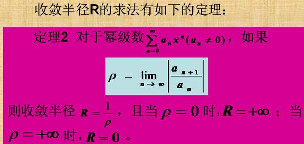 级数收敛半径怎么求？公式是什么？