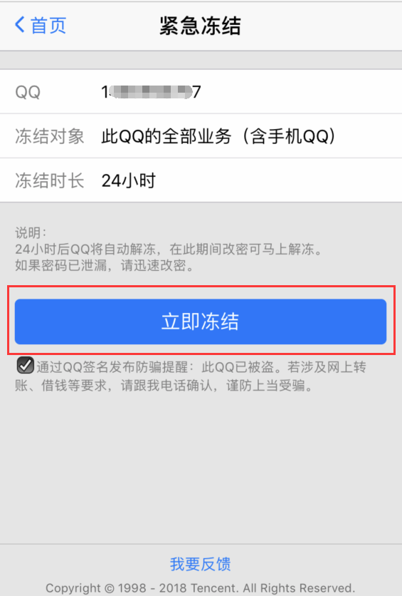 如何冻结qq账号